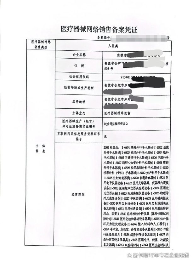 哪些企业需要办理医疗器械网络销售备案？