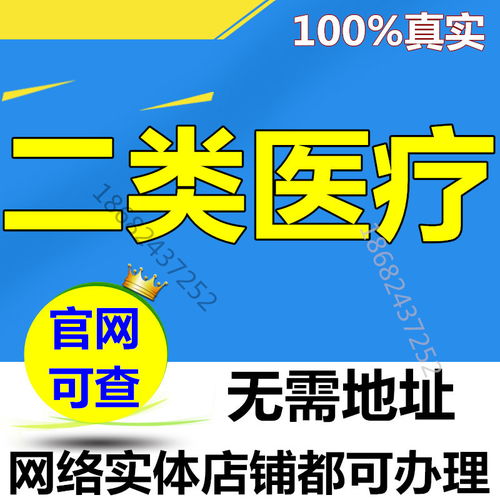 销售二类医疗器械所需证件详解
