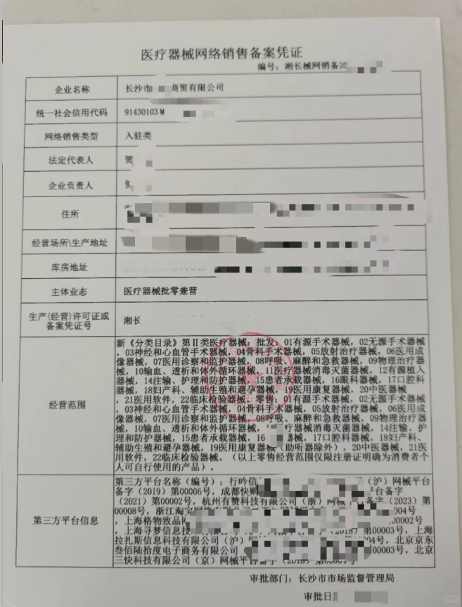 入驻京东销售医疗器械 网络销售备案申请指南